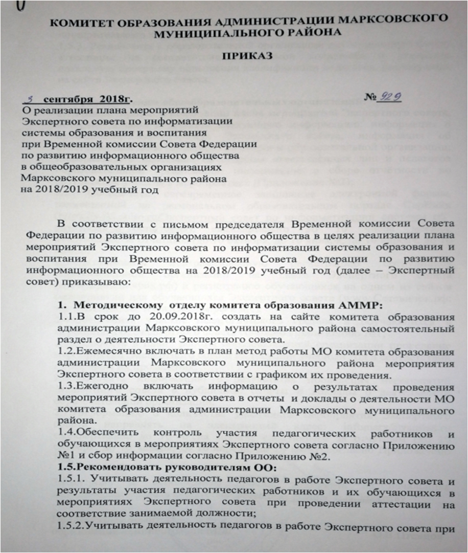 Доклад: Информатизация в Совете Федерации